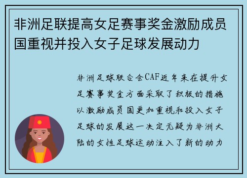 非洲足联提高女足赛事奖金激励成员国重视并投入女子足球发展动力