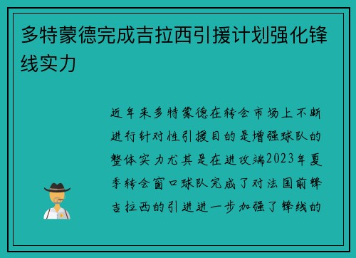 多特蒙德完成吉拉西引援计划强化锋线实力 多特蒙德完成吉拉西引援计划强化锋线实力