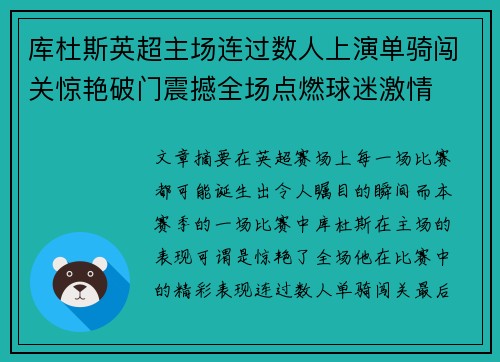 库杜斯英超主场连过数人上演单骑闯关惊艳破门震撼全场点燃球迷激情 库杜斯英超主场连过数人上演单骑闯关惊艳破门震撼全场点燃球迷激情