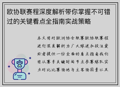 欧协联赛程深度解析带你掌握不可错过的关键看点全指南实战策略 欧协联赛程深度解析带你掌握不可错过的关键看点全指南实战策略
